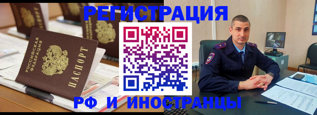 прописка штамп в Чебаркуле