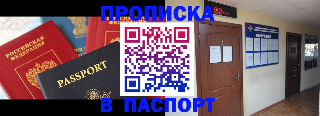купить прописку в Чебаркуле