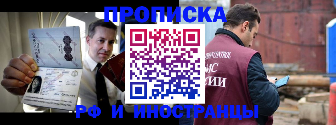 временная регистрация для всех в Чебаркуле
