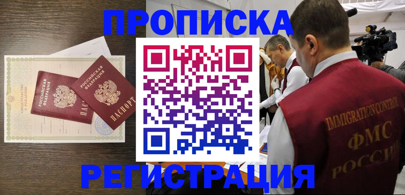 прописка для военкомата в Чебаркуле