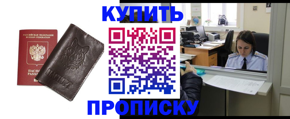 прописка штамп в Чебаркуле