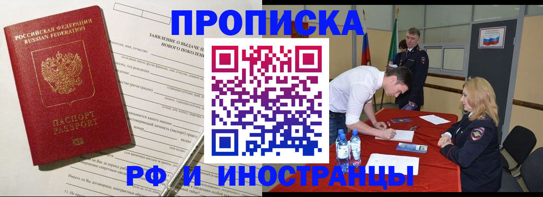 купить прописку в Чебаркуле