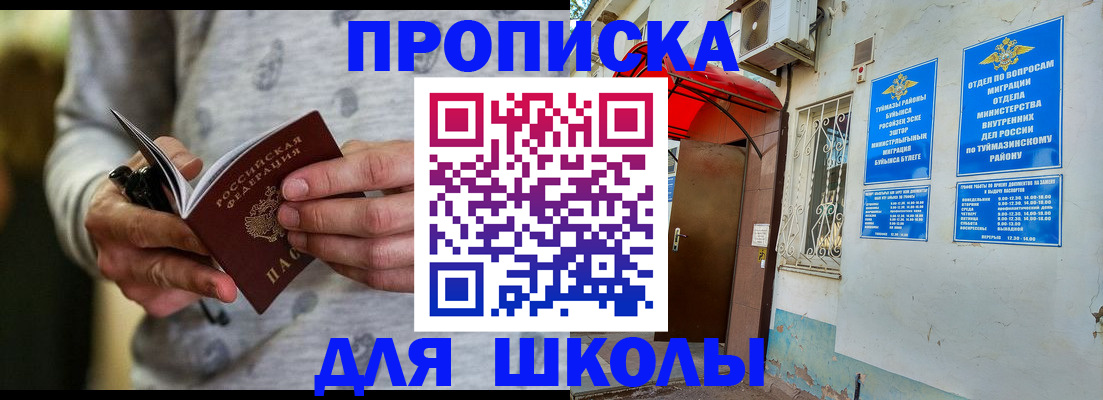 временная регистрация для всех в Чебаркуле