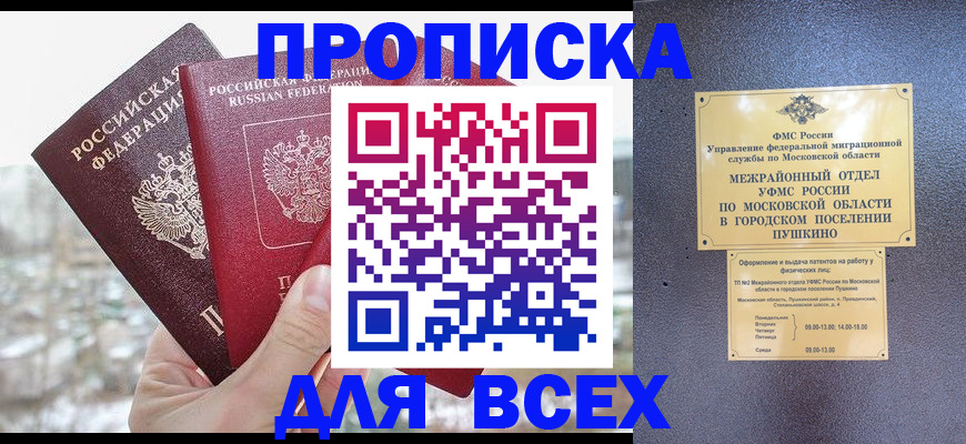 прописка в квартире в Чебаркуле